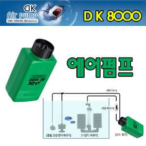 대광전자  전기 기포기 DK8000