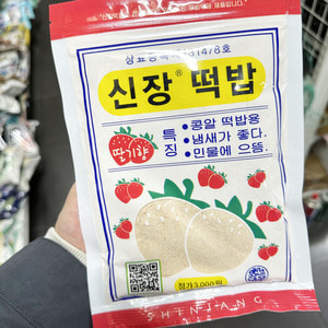 신장 딸기 떡밥 붕어 민물낚시 콩알떡밥용
